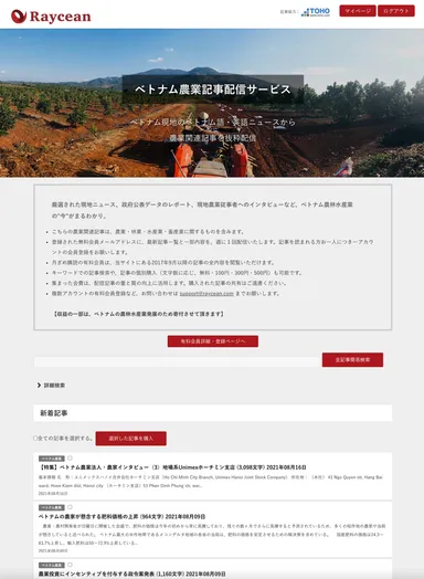 ベトナム農業記事配信サービス　トップページ