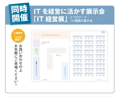 会場イメージ図