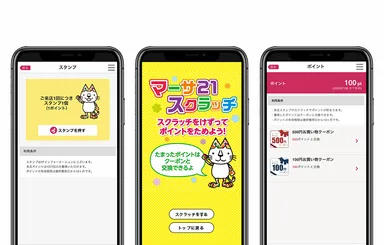 図2 スタンプ・スクラッチ・ポイント画面ショット