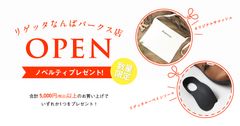 オープン記念ノベルティ
