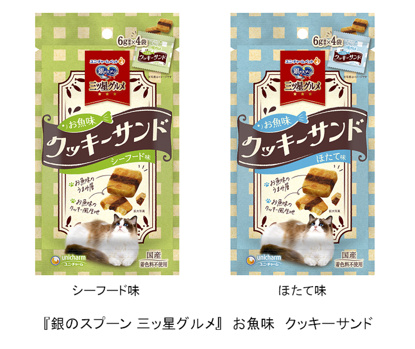 メーカー希望小売価格 銀のスプーン 三ツ星グルメ クッキーサンド4種 その他