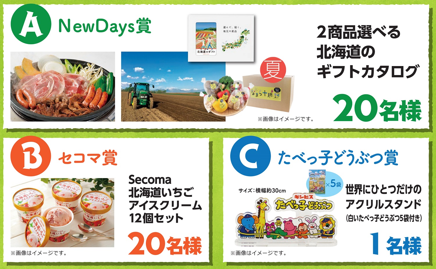 大人気フェアを今年も開催！約200商品をラインアップ！NewDays 北海道