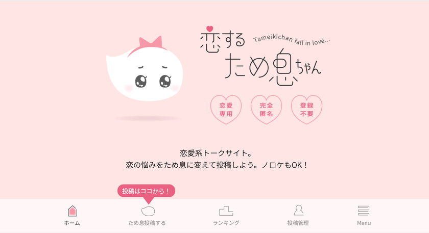 コロナ禍で変わる恋愛や婚活に疲れる女性が急増中 登録不要の恋愛系トークサイト 恋するため息ちゃん がスタート 株式会社ちょんまげのプレスリリース コロナ禍で変わる恋愛や婚活に疲れる女性が急増中 登録不要の恋愛系トークサイト 恋するため息ちゃん がスタート 株式会社ちょんまげのプレスリリース