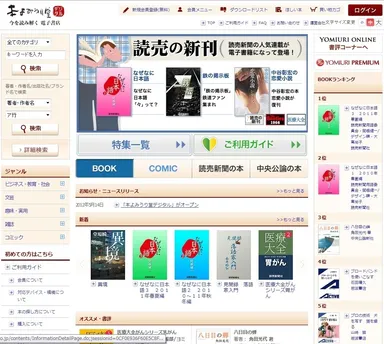 PC版の本よみうり堂デジタル　トップ画面