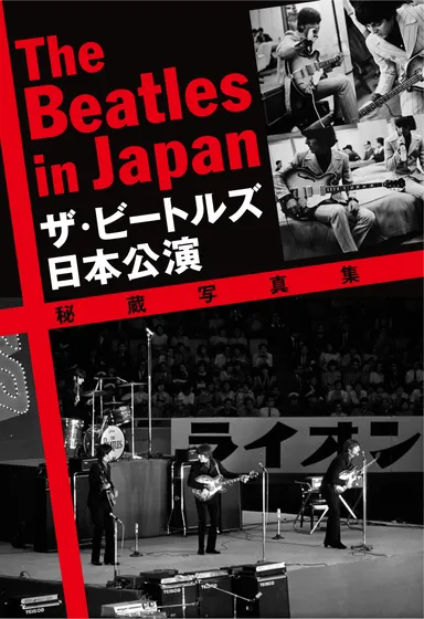 ザ・ビートルズ写真集