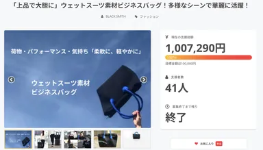 移動や出張など忙しいビジネスパーソンのためを考えたネオプレン(R)素材のジェンダーレスな高品質トートバッグ。クラウドファンディングサービスCAMPFIREにて目標に対して1,007％達成