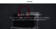 おすそわけマーケットプレイス「ツクツク！！」BLACK SMITH.通販サイト