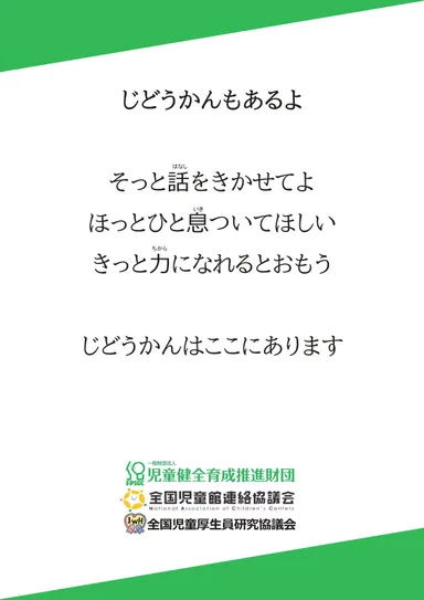「じどうかんもあるよ」ポスター