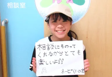 子どもたちからのメッセージ2