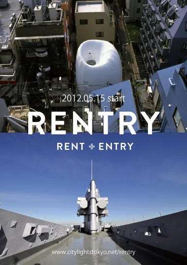 第一弾　Rentry 受付物件