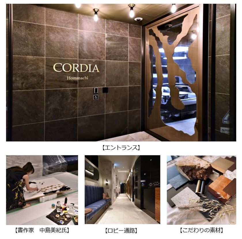 心からのくつろぎを提供するスタイリッシュな空間 「ホテルコルディア