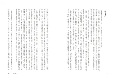「はじめに」より。恐竜研究をしていて、つらいと思ったことは何ですか？