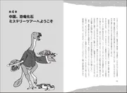 「第4章　中国、恐竜化石ミステリーツアーへようこそ」より。中国のモーレツ恐竜学者、ジュンチャン・ルー博士と卵化石の調査に奔走する