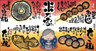 米乃家　メニュー