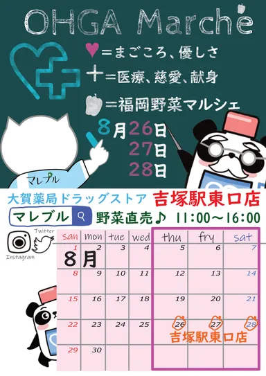 吉塚駅東口店からスタート