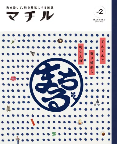 『マチルvol.2』表紙