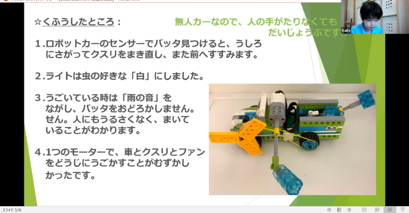 ロボットプレゼン大会
『Kicksグランプリ2021』全国大会を実施！