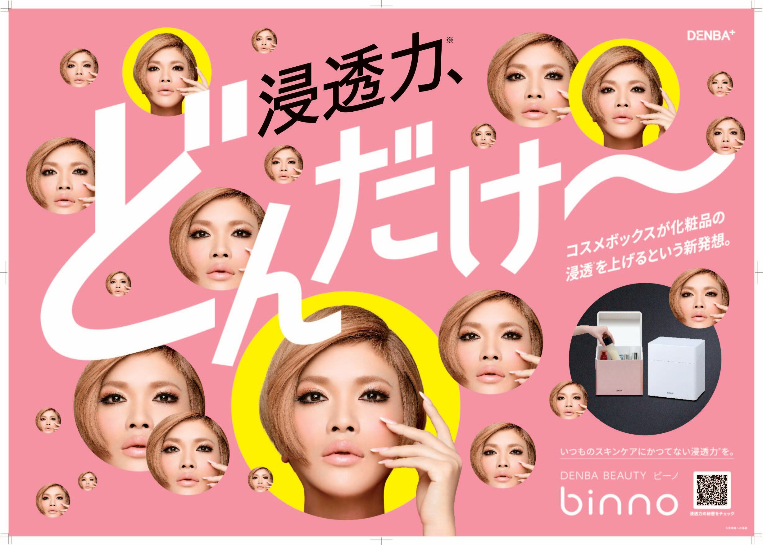 新発想コスメボックス Denba Beauty Binno のイメージキャラクターにikkoさんの起用が決定 Denba Japan株式会社のプレスリリース