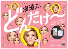 DENBA Beauty binnoイメージキャラクター 美容家IKKOさん