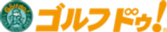 株式会社ゴルフ・ドゥのロゴ
