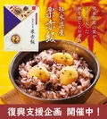 出雲のおもてなし　熊本県産栗赤飯