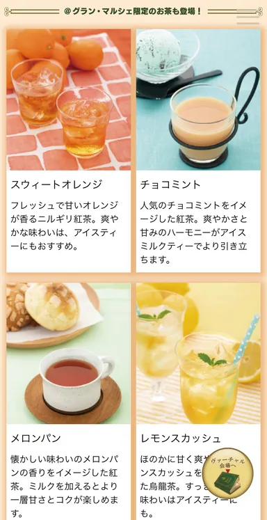 新作4種を含むイベント限定のお茶にも注目