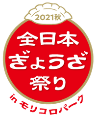 全日本ぎょうざ祭り事務局(株式会社ゲイン)