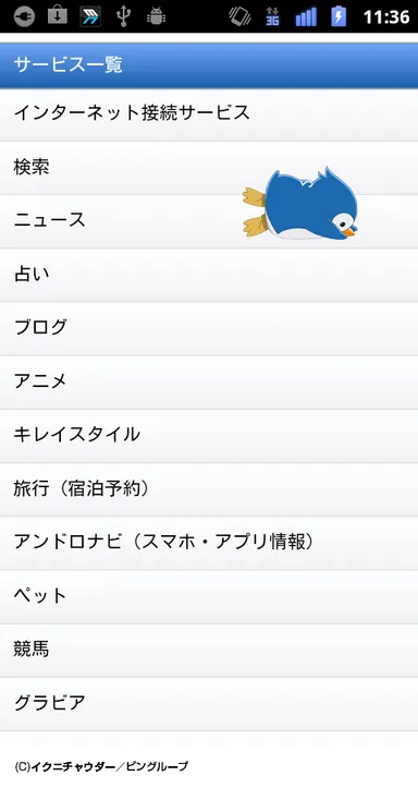 他アプリ起動時