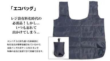 エコバッグ