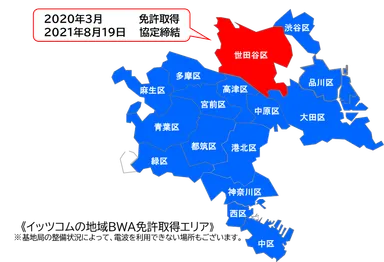 地域BWA免許取得エリア