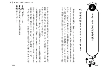 みんなが話に耳をかたむけてくれるようになる！