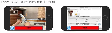 「ココゲーメディア」のアプリ内広告掲載イメージ