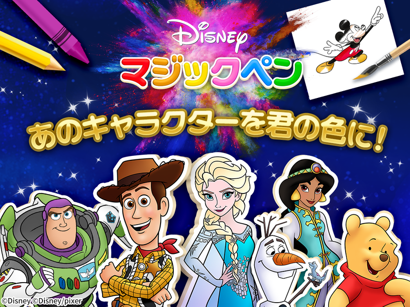 ネオス、StoryToysと共同で
ぬりえアプリ【ディズニーマジックペン】をリリース