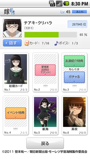 「嫁コレ」追加されたキャラクター　画像1