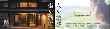 事業コンセプトは「人を結び街を紡ぐ」