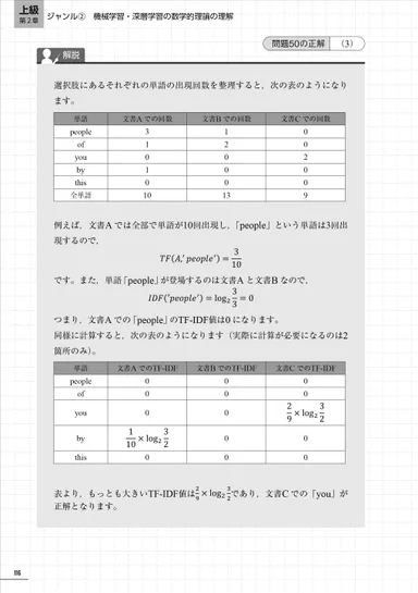 データサイエンス数学ストラテジスト公式問題集 上級 中面4