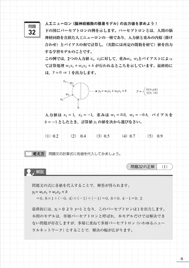 データサイエンス数学ストラテジスト公式問題集 中級 中面3