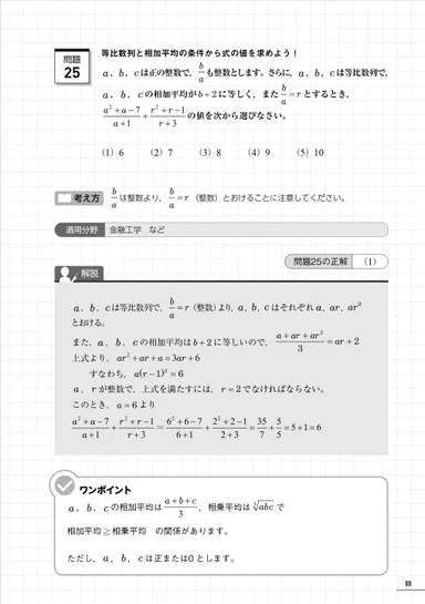 データサイエンス数学ストラテジスト公式問題集 上級 中面1