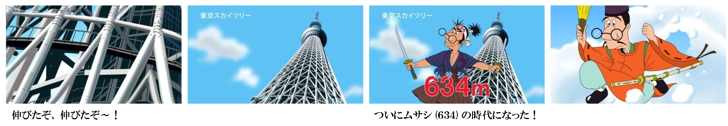 ももクロに負けじ ギネス級長寿キャラクター のり平 が 東京スカイツリー を舞台に駄洒落を連発 株式会社桃屋のプレスリリース