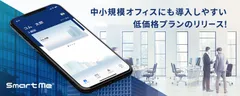 Smart Me(R)イメージ画像
