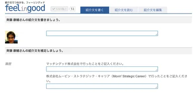 紹介文 記入ページ