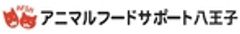 アニマルフードサポート八王子のロゴ