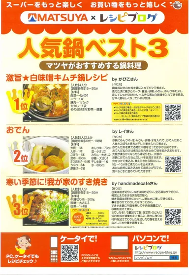 レシピを活用したチラシ