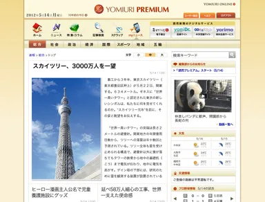 パソコンのニュース総合トップ画面