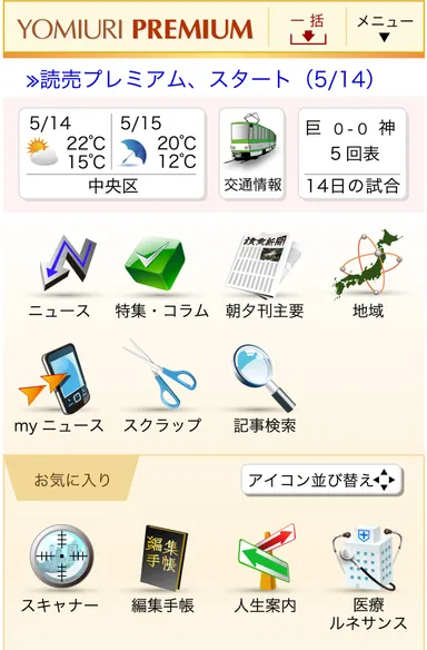 スマートフォンのホーム画面