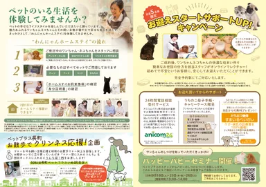 ペットプラス長町店OPEN(2)