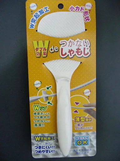 W de つかないしゃもじパッケージと商品