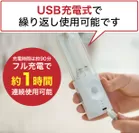 USBで繰り返し使用可能