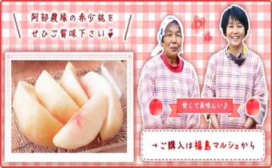 阿部農縁の“プレミアム”な桃