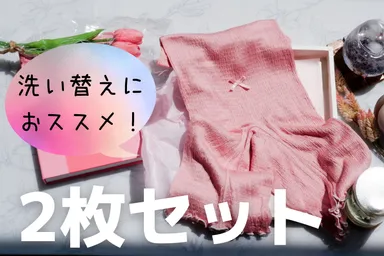 2枚セットもご用意